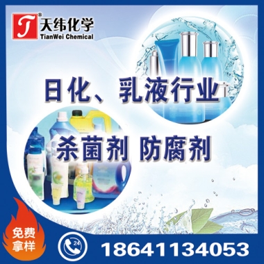 日化、乳液行業(yè)防腐劑